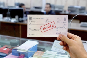 چک برگشتی